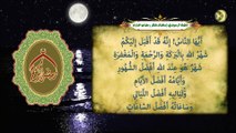 خطبة الرسول صلَّى الله عليه وآله في استقبال شهر رمضان المبارك