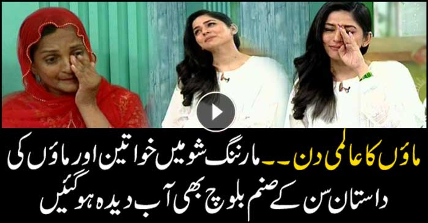 Mothers Day: Tears roll down Sanam Baloch's face upon listening to mothers' stories