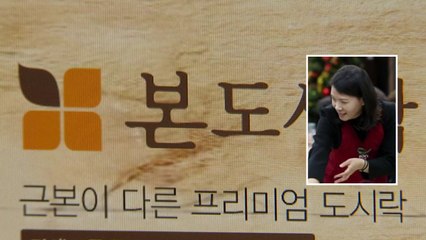 상표 사용료로 수십억 꿀꺽...본죽·원할머니보쌈 대표 기소 / YTN