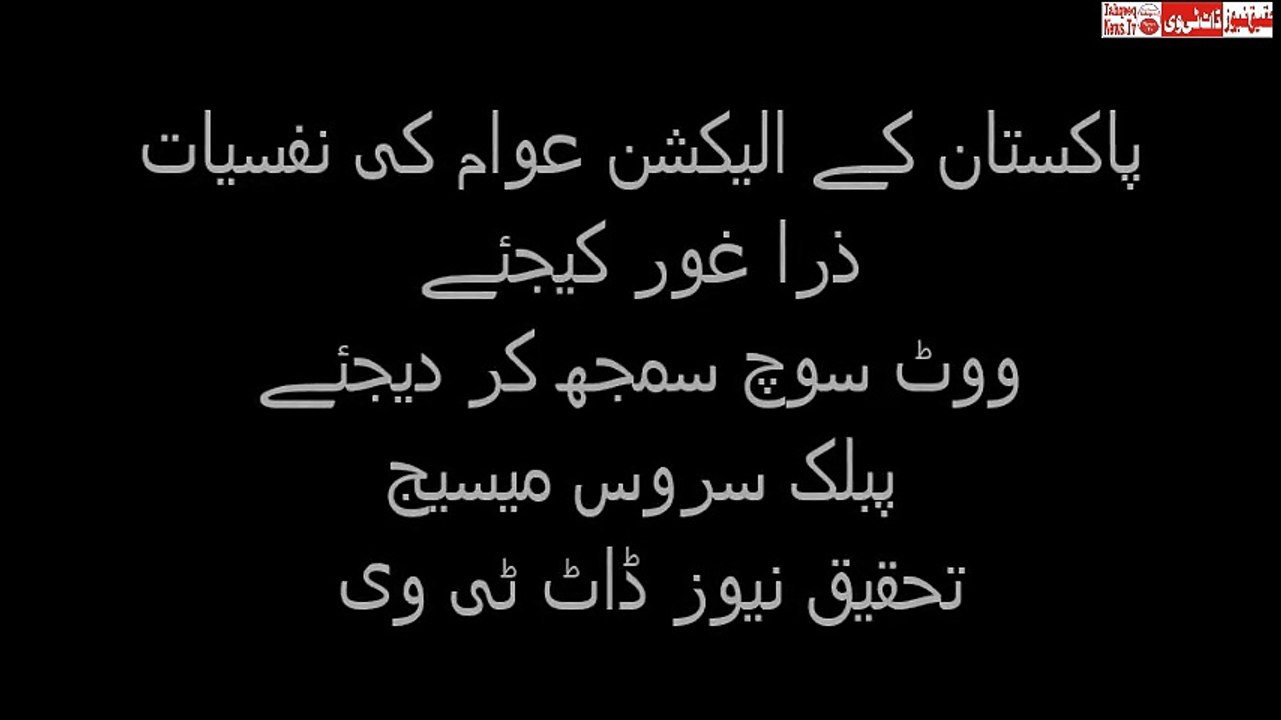 Pakistani Awam ki syasi nafsyat .......... Political psychology of Pakistani Public