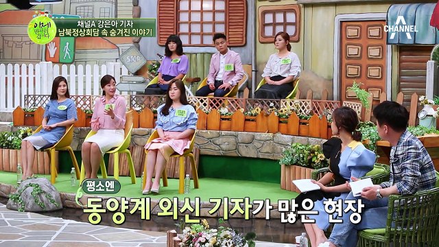 채널A 기자가 푸는 남북정상회담 썰~ 판문점은 로밍지역이다?!