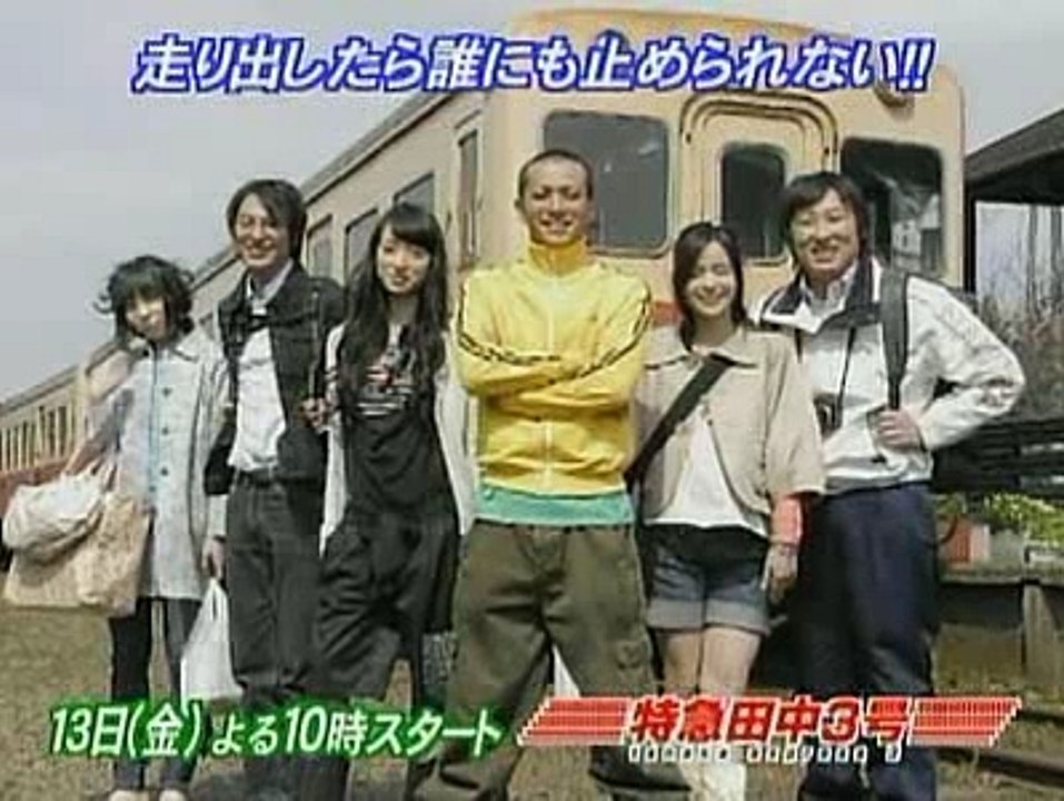 'Tokkyu Tanaka 3 Go' promo