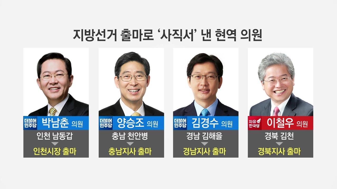 의원직 사퇴 처리 D-1...국회 정상화 분수령 되나? / YTN