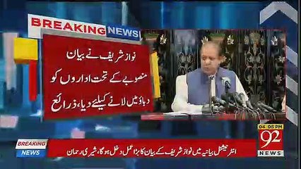 Intense Revelation of News Channel After Nawaz Sharif Statement