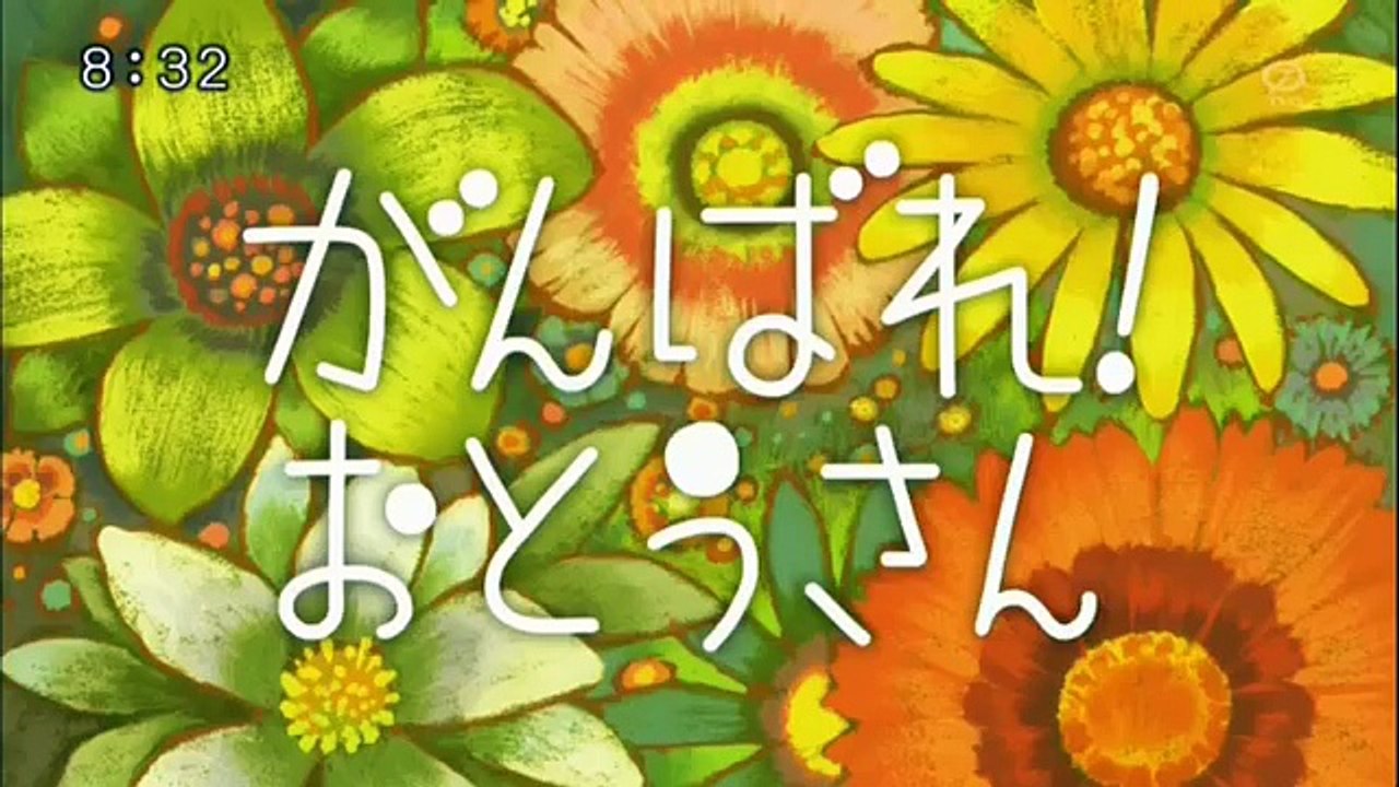 しまじろうのわお！「がんばれ！おとうさん」20170610