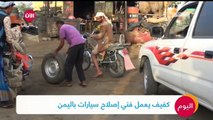 كفيف يعمل فني إصلاح سيارات بـ #اليمن#عيش_الآن #إرادة