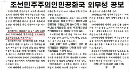 北, 내부적으로도 핵실험장 폐기 적극 홍보 / YTN