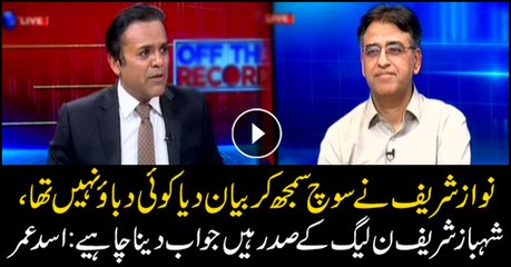 Nawaz gave the statement deliberately: Asad Umar