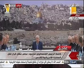 أبو مازن: تنكيس الأعلام 3 أيام.. وسفارة أمريكا بالقدس بؤرة استيطانية جديدة