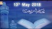 Ahkam e Shariat - 13th May 2018 - ARY Qtv