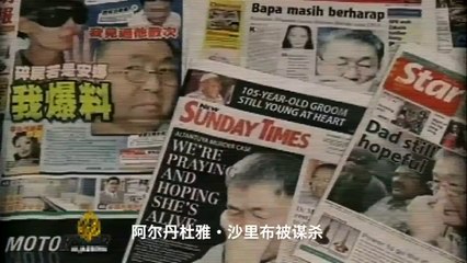 马来西亚的谋杀案 - 蒙古女郎阿丹杜亚