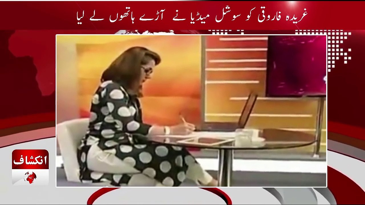 gharida farooqi Reaction................