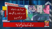 PMLN Ki Party Policy Kya  Maryam Nawaz Aur Shahbaz Sharif Ke Alag Alag Bayanat