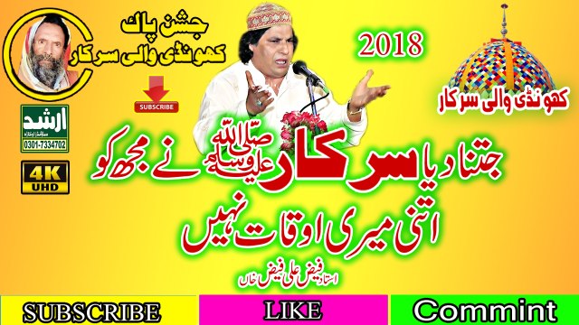 New 2018-Jashan Pak KHUNDI WALI SARKAR-Jitna Na Dia Sarkar Ne Mujh Ko-Live-Faiz Ali Faiz Qawwal