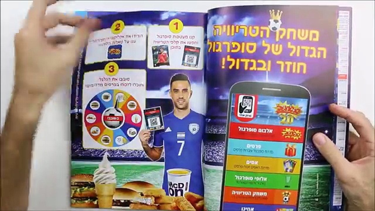 סופרגול 2016 - 2017 אלבום הזהב