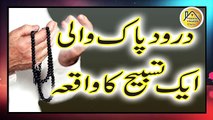 Wazifa in urdu| Darood Pak Wali Aik Tasbeeh Ka waqia | Islamic Biyan