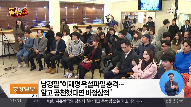 “민주당, 이재명 교체하라”…남경필의 ‘네거티브’