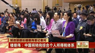 [中国新闻]财政部部长楼继伟答记者问 楼继伟：5月1日全面实施营改增