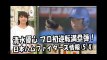 日本ハム 清水優心 プロ初逆転満塁弾！昨日の楽天戦 2018.5.4 日本ハムファイターズ情報 プロ野球