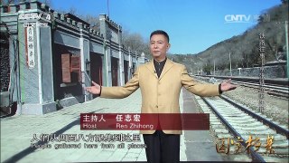 《国宝档案》 20160428 铁路往事——京张铁路诞生记 | CCTV-4
