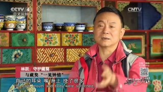 《流行无限》 20160326 林跃：守护藏獒 | CCTV-4