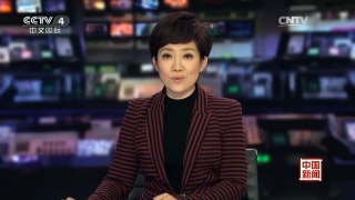 [中国新闻]习近平在捷克媒体发表署名文章 | CCTV-4