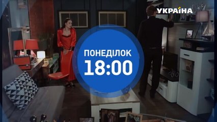 Смотрите в 86 серии сериала "Кольцо с рубином" на телеканале "Украина"