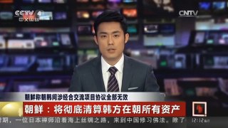 [中国新闻]韩媒：韩军年初在临近朝鲜的岛屿地区部署“天弓”导弹| CCTV中文国际