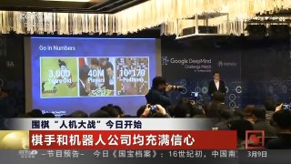 [中国新闻]围棋“人机大战”今日开始