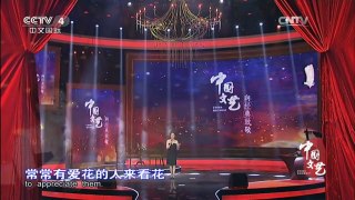 《中国文艺》 20160305 向经典致敬 本期致敬人物——表演艺术家王铁成