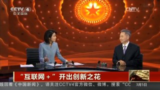 [中国新闻]我有问题问总理 “互联网+”开出创新之花：当两会遇上“十三