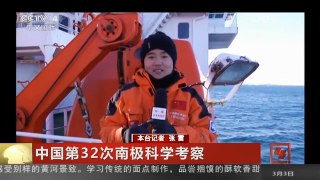[中国新闻]中国第32次南极科学考察