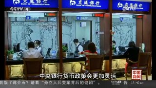 [中国新闻]新闻观察：“降准”呼应“稳健略偏宽松”