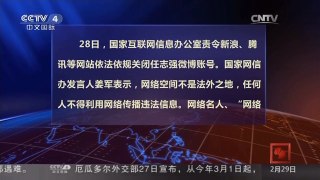 [中国新闻]国家网信办责令新浪 腾讯关闭任志强微博账号