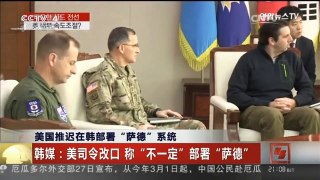 [中国新闻]美国推迟在韩部署“萨德”系统