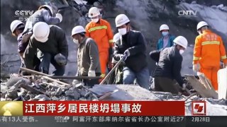 [中国新闻]江西萍乡居民楼坍塌事故