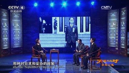 《天涯共此时》 20160112 台海记忆：大汉奸周佛海特赦之谜