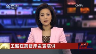 [中国新闻]王毅在美智库发表演讲 王毅：中国开放大门不关 改革步伐不停