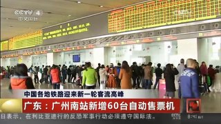 [中国新闻]中国各地铁路迎来新一轮客流高峰