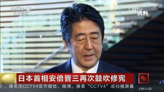 [中国新闻]日本首相安倍晋三再次鼓吹修宪