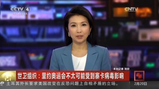 [中国新闻]世卫组织：里约奥运会不太可能受到寨卡病毒影响