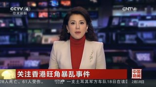 [中国新闻]关注香港旺角暴乱事件 暴动罪嫌疑人 30岁以下人员占76%