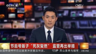 [中国新闻]节后号贩子“死灰复燃” 监管再出举措