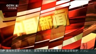 [中国新闻]中国海军舰艇编队访问泰国