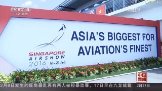 [中国新闻]新加坡航展开幕 中国市场成为本届航展的热点