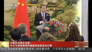 [中国新闻]中国外交部长王毅：中方不接受南海仲裁案恰恰是依法行事