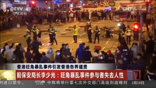 [中国新闻]香港旺角暴乱事件引发香港各界谴责