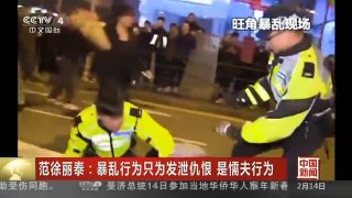 [中国新闻]范徐丽泰：暴乱行为只为发泄仇恨 是懦夫行为