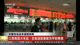 [中国新闻]中国各地迎来返程高峰 今天全国铁路预计发送旅客1030万人次