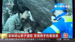 [中国新闻]雾锁崂山男子遇险 警民携手伤者获救
